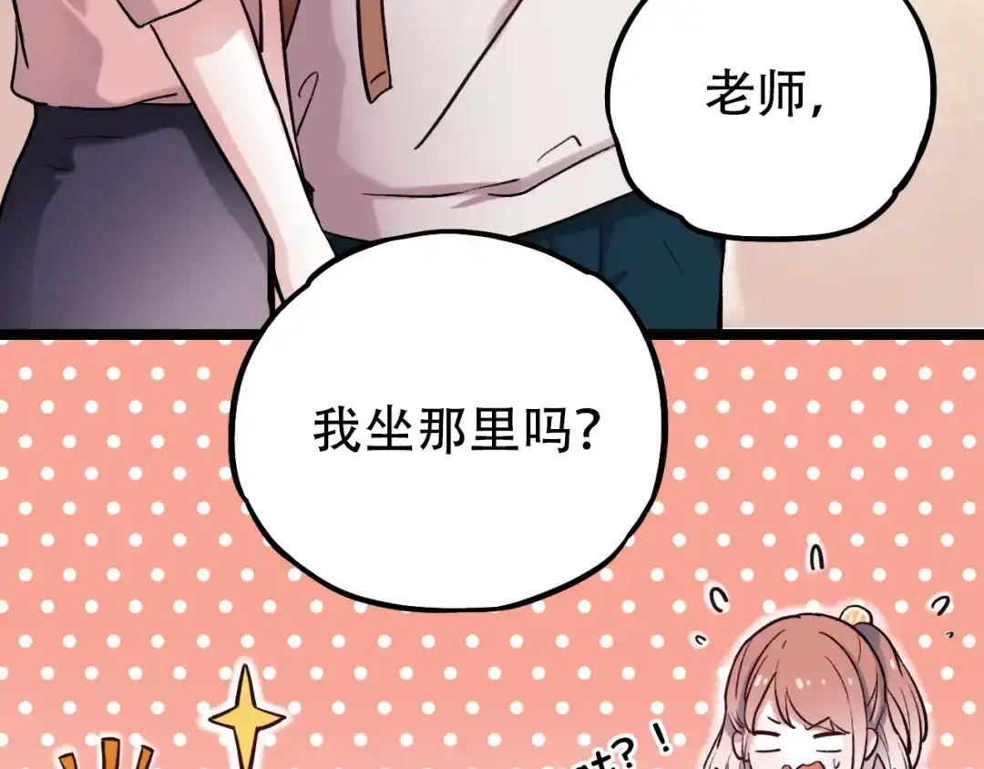 《泽上寂寞萤火》第2话 魔王在身边？ 第73页