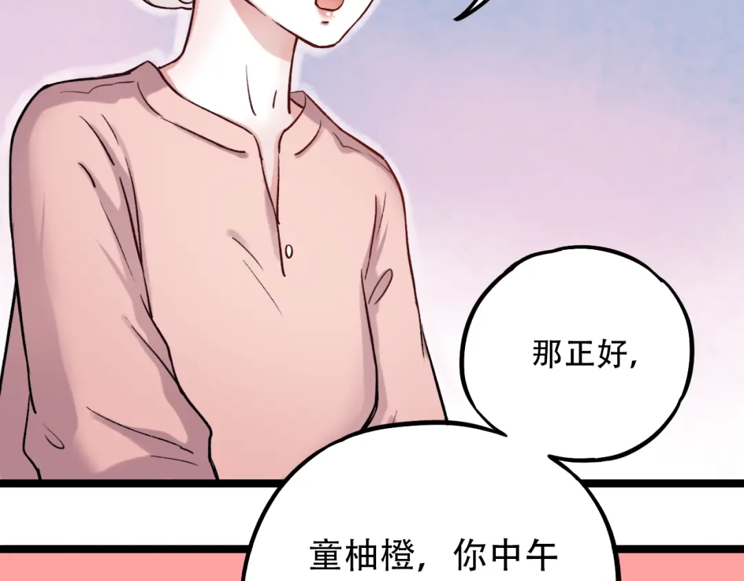 《泽上寂寞萤火》第2话 魔王在身边？ 第92页