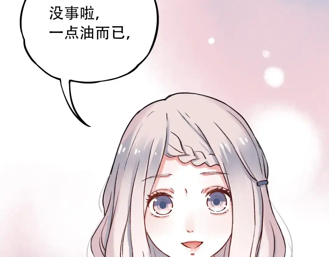 《泽上寂寞萤火》第2话 魔王在身边？ 第180页