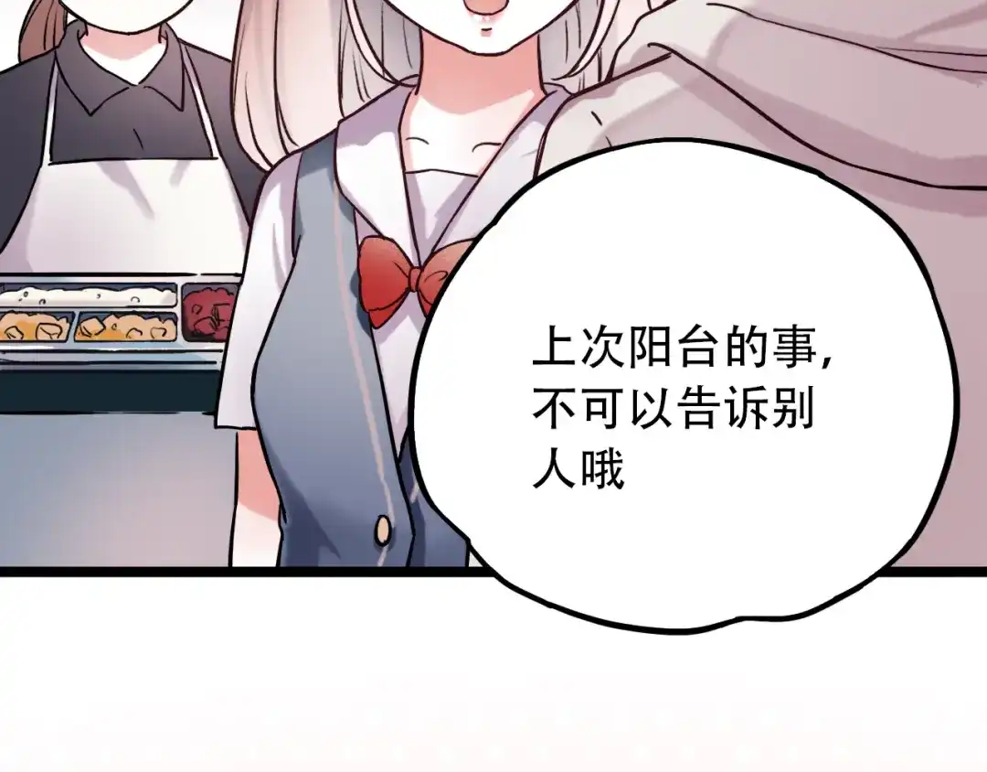 《泽上寂寞萤火》第2话 魔王在身边？ 第118页