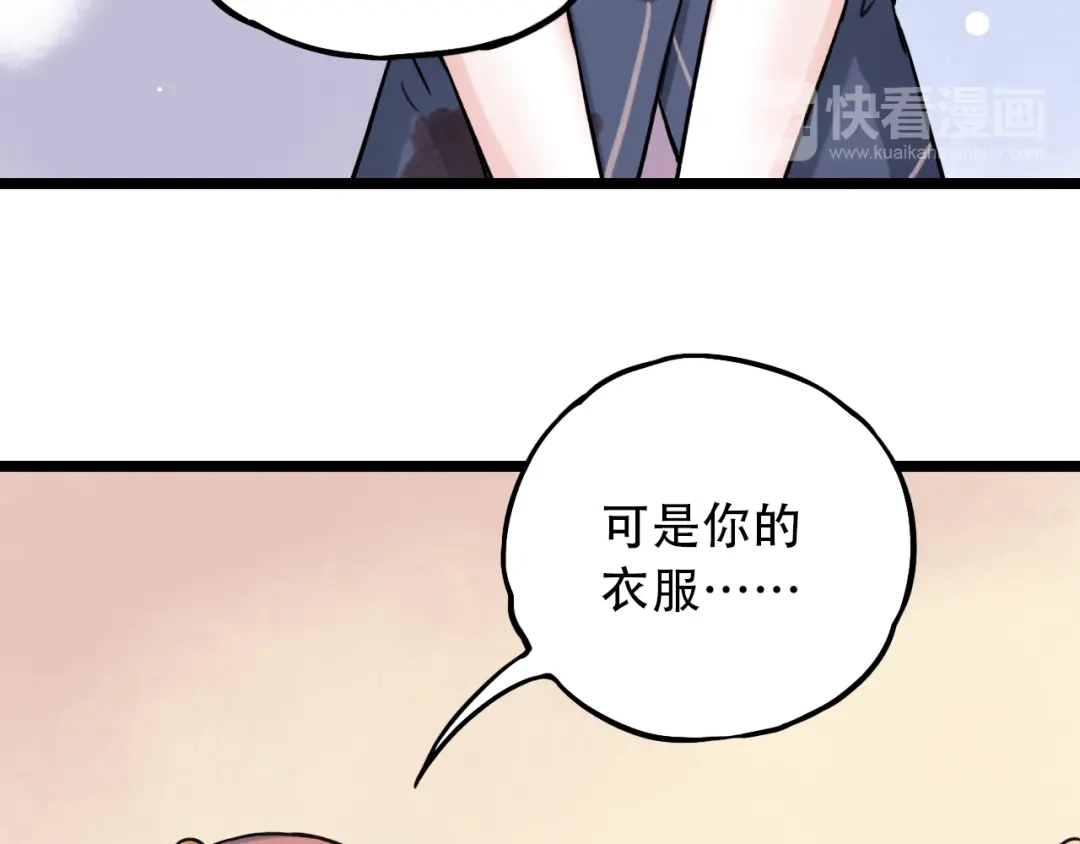 《泽上寂寞萤火》第2话 魔王在身边？ 第182页