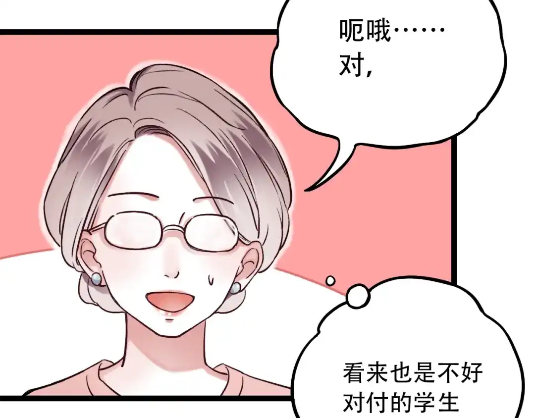 《泽上寂寞萤火》第2话 魔王在身边？ 第75页