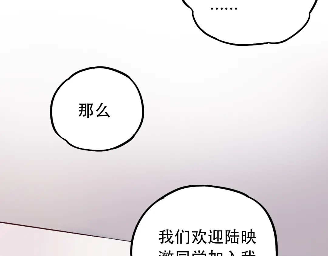 《泽上寂寞萤火》第2话 魔王在身边？ 第76页