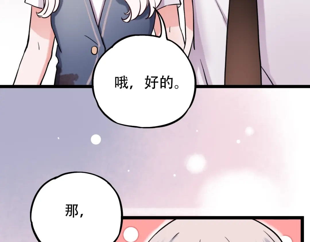 《泽上寂寞萤火》第2话 魔王在身边？ 第193页