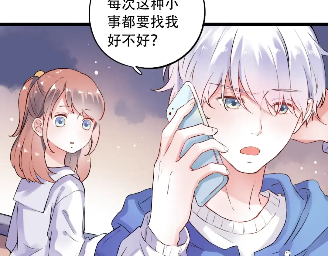 《泽上寂寞萤火》第30话（下） 撩人的星空 第95页