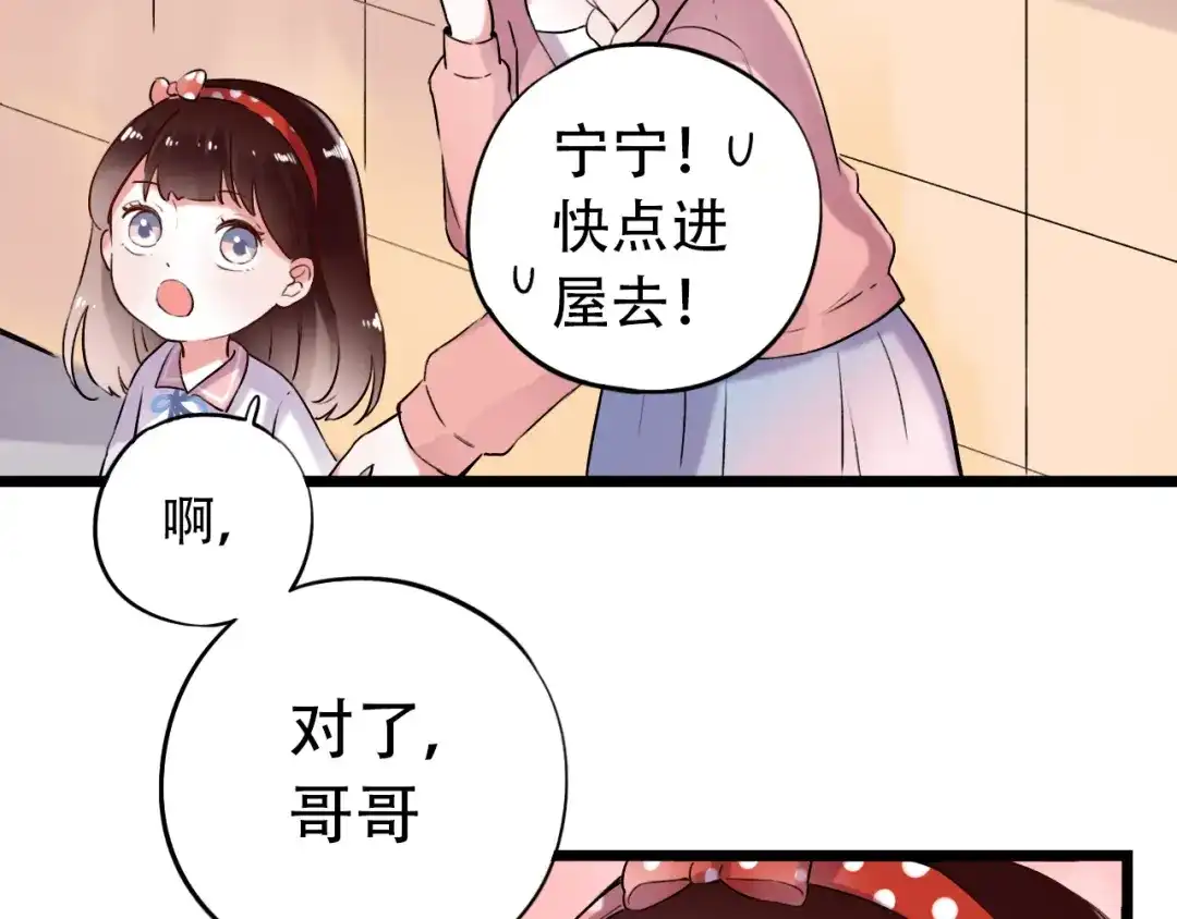 《泽上寂寞萤火》第30话（下） 撩人的星空 第60页