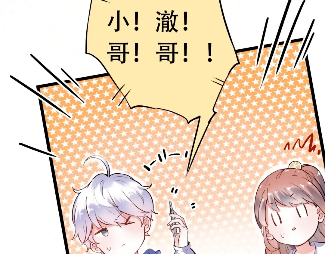 《泽上寂寞萤火》第30话（下） 撩人的星空 第92页