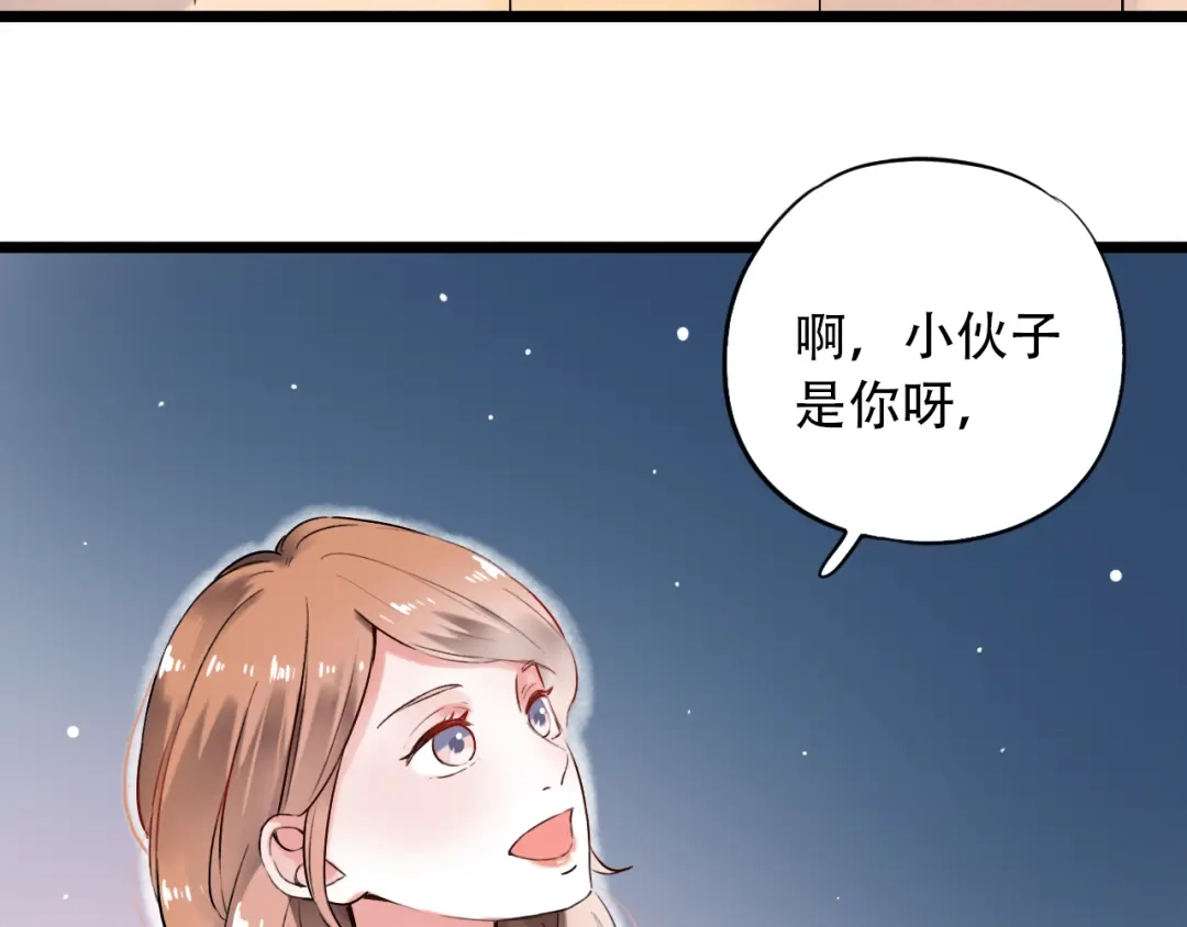 《泽上寂寞萤火》第30话（下） 撩人的星空 第40页