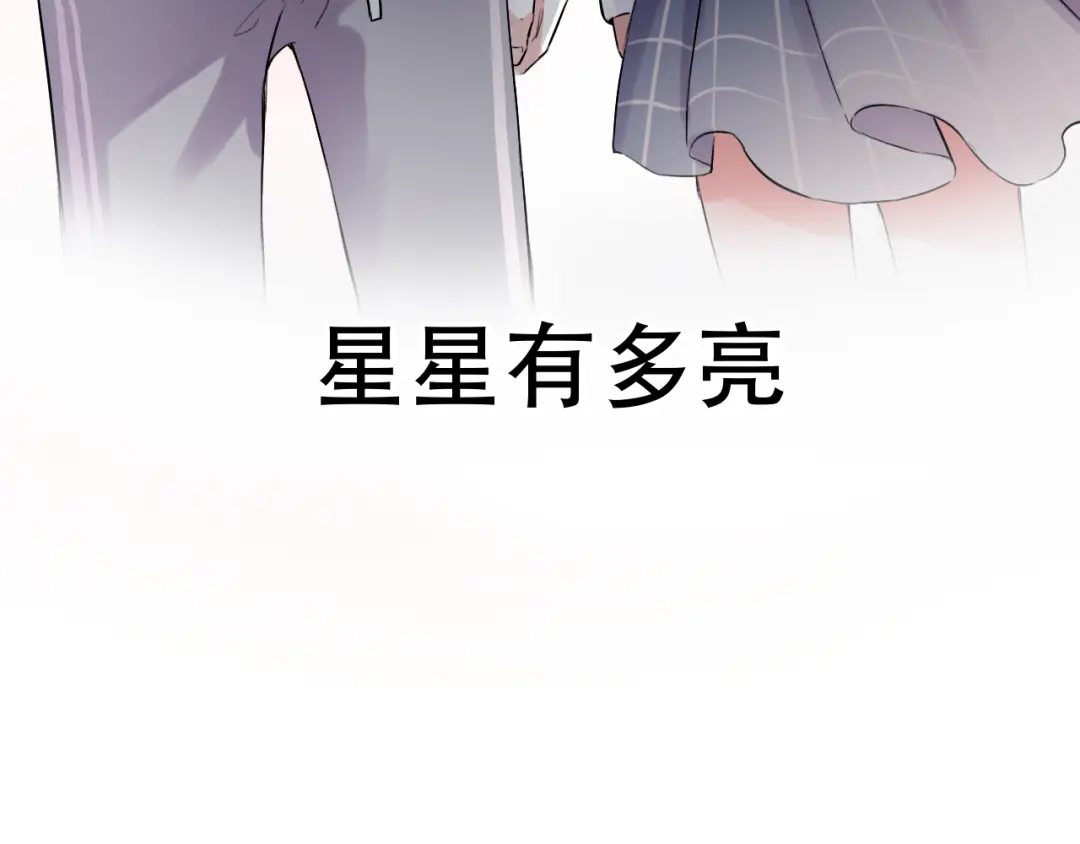 《泽上寂寞萤火》第30话（下） 撩人的星空 第86页