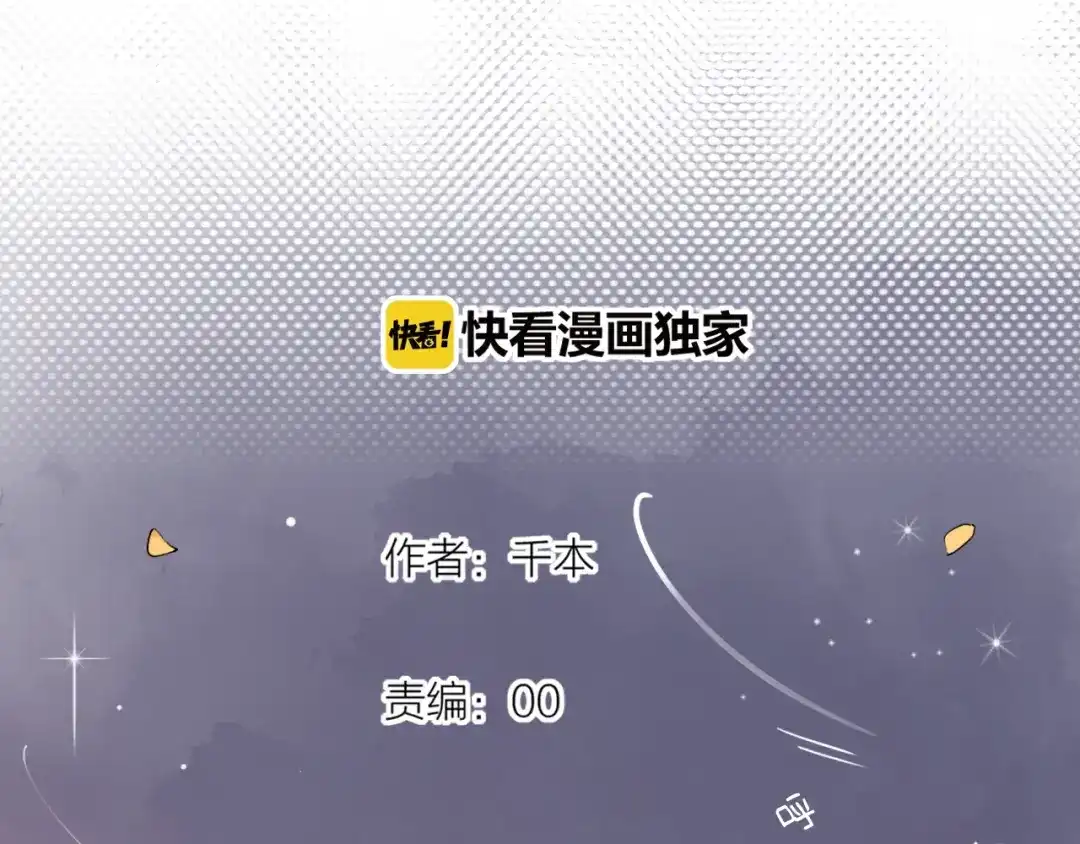 《泽上寂寞萤火》第30话（下） 撩人的星空 第3页