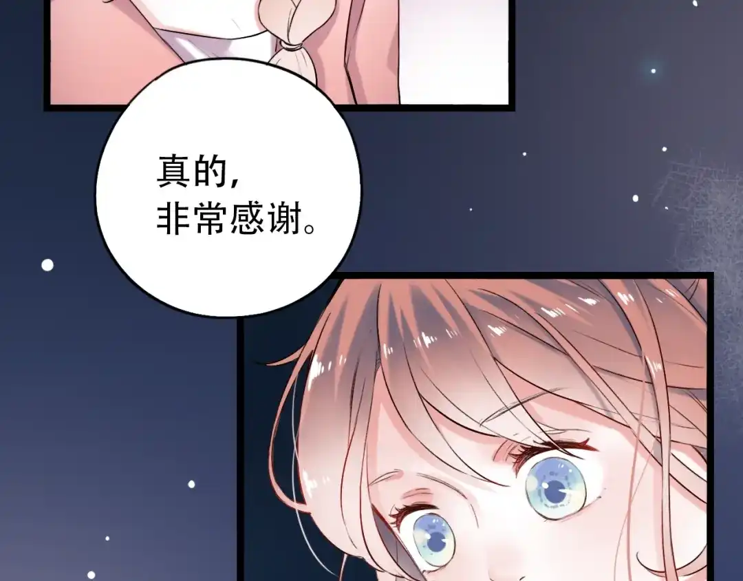 《泽上寂寞萤火》第30话（下） 撩人的星空 第50页