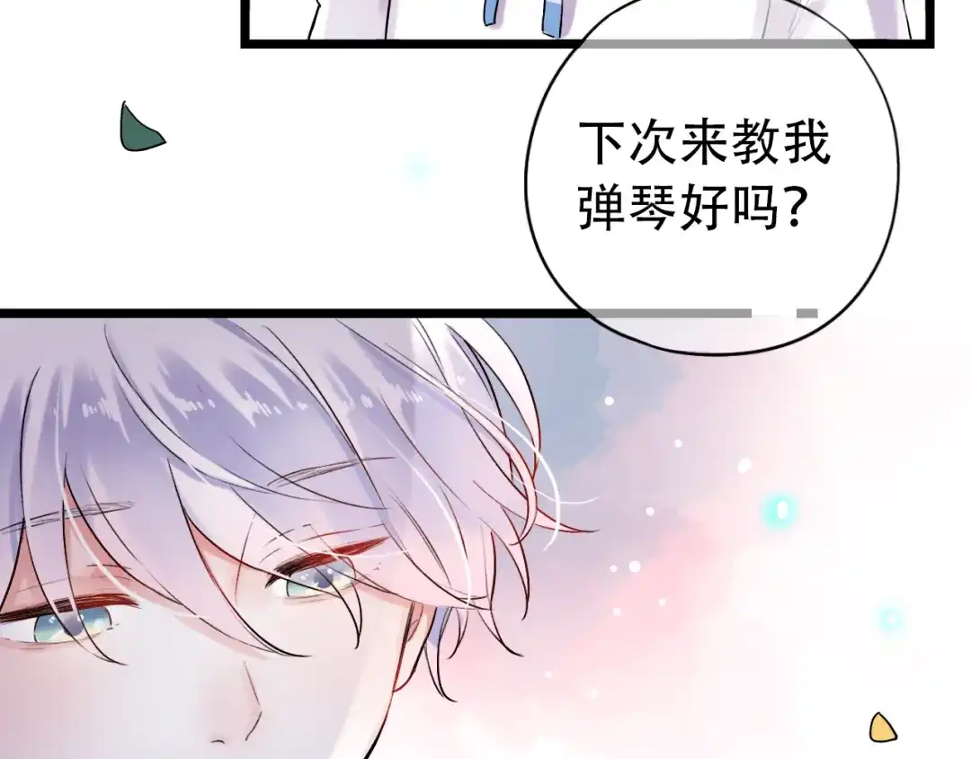 《泽上寂寞萤火》第30话（下） 撩人的星空 第62页