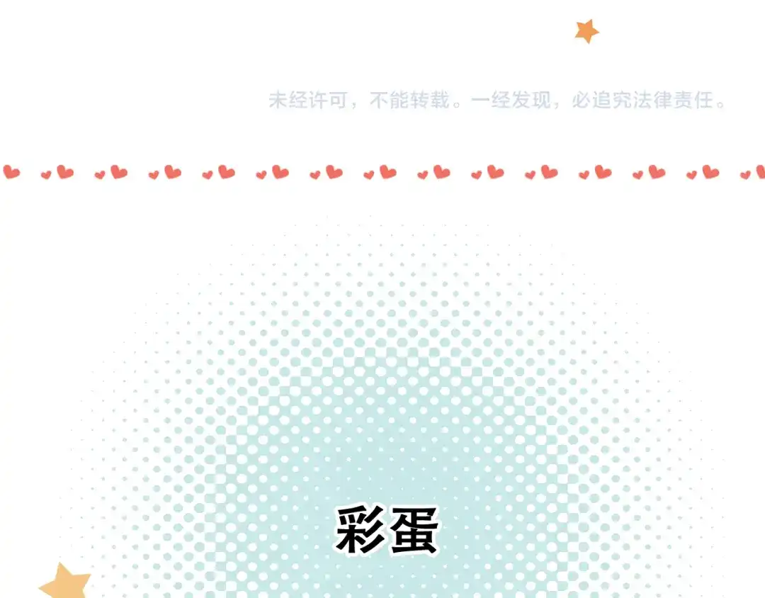 《泽上寂寞萤火》第30话（下） 撩人的星空 第109页