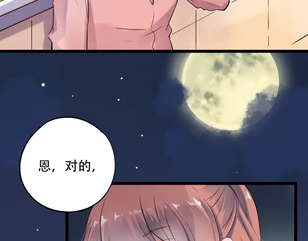 《泽上寂寞萤火》第30话（下） 撩人的星空 第35页
