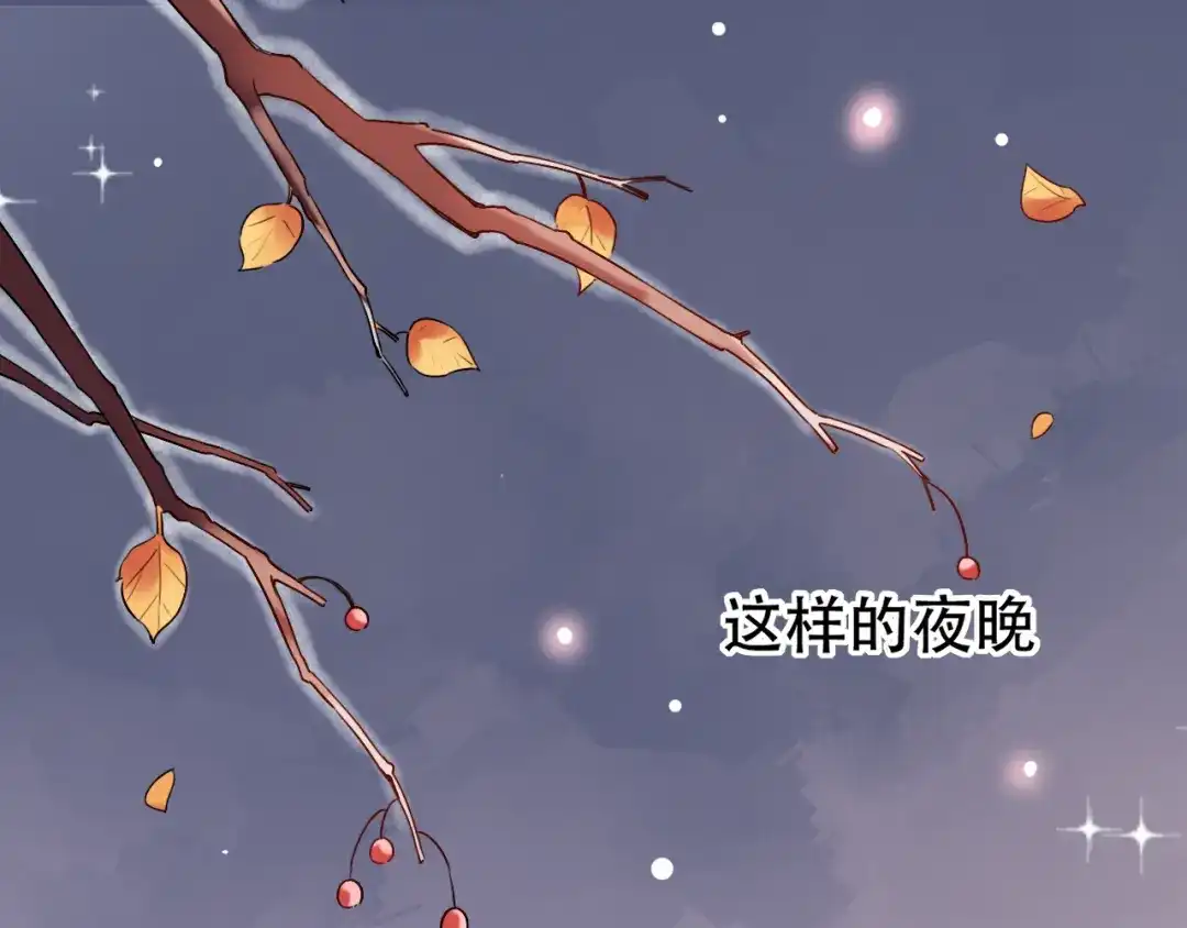 《泽上寂寞萤火》第30话（下） 撩人的星空 第82页