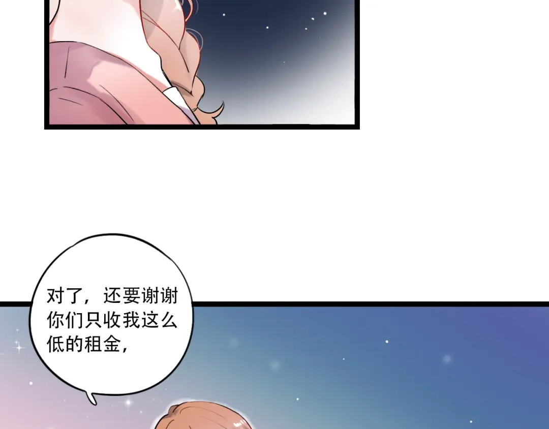 《泽上寂寞萤火》第30话（下） 撩人的星空 第47页