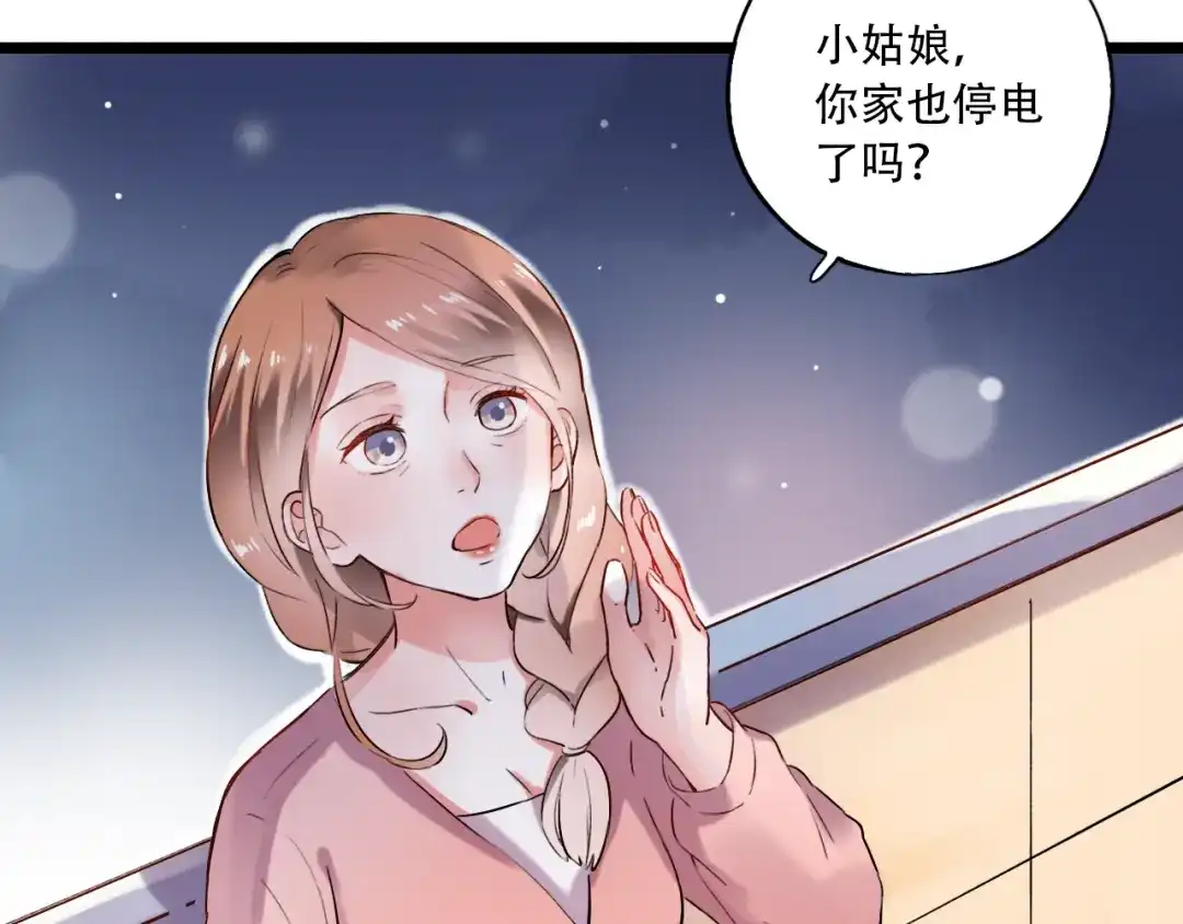 《泽上寂寞萤火》第30话（下） 撩人的星空 第34页