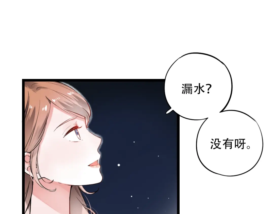 《泽上寂寞萤火》第30话（下） 撩人的星空 第46页