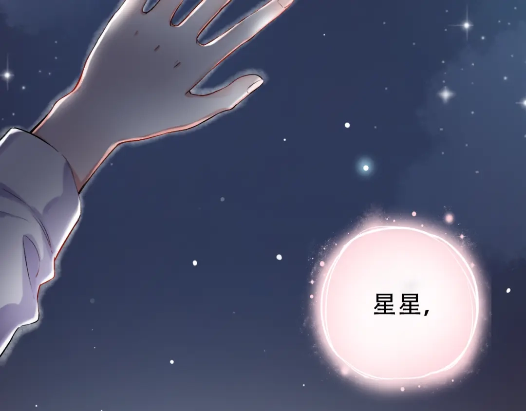《泽上寂寞萤火》第30话（下） 撩人的星空 第104页