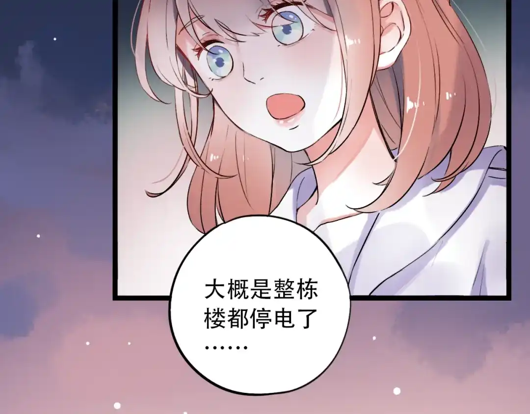 《泽上寂寞萤火》第30话（下） 撩人的星空 第36页
