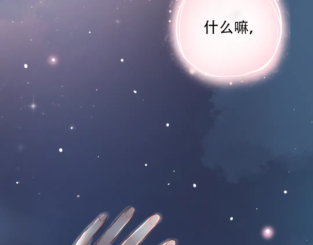 《泽上寂寞萤火》第30话（下） 撩人的星空 第103页