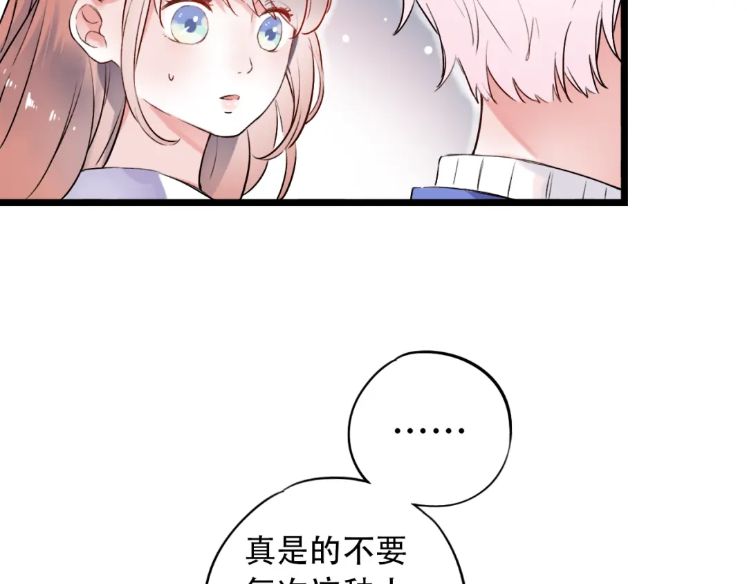 《泽上寂寞萤火》第30话（下） 撩人的星空 第94页