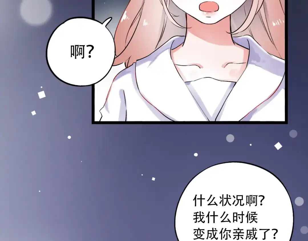 《泽上寂寞萤火》第30话（下） 撩人的星空 第43页