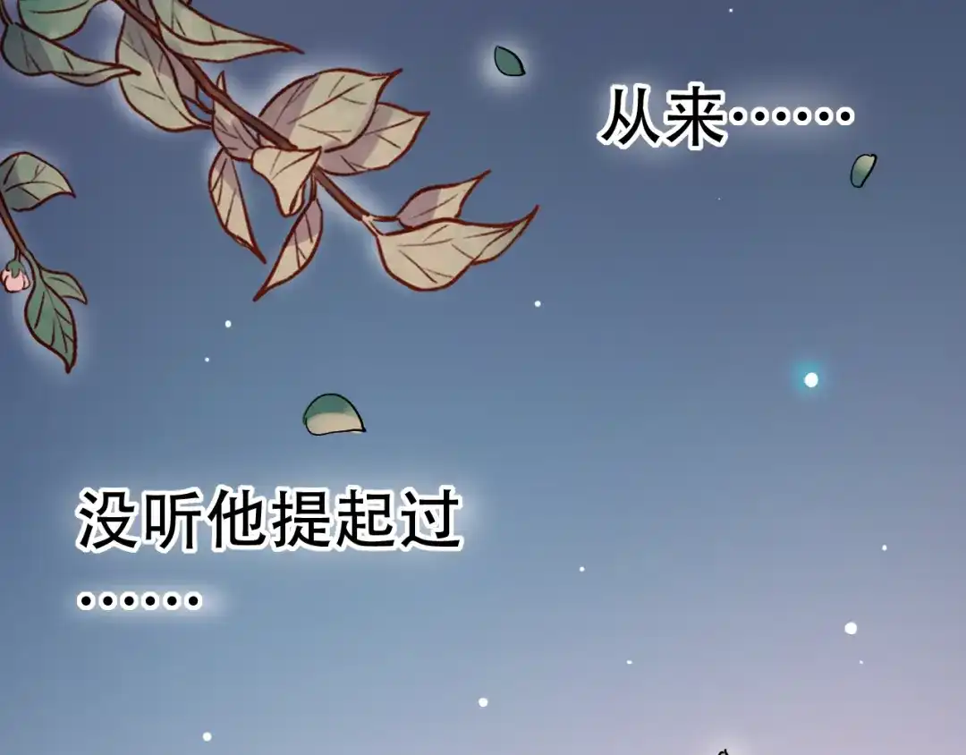 《泽上寂寞萤火》第30话（下） 撩人的星空 第52页