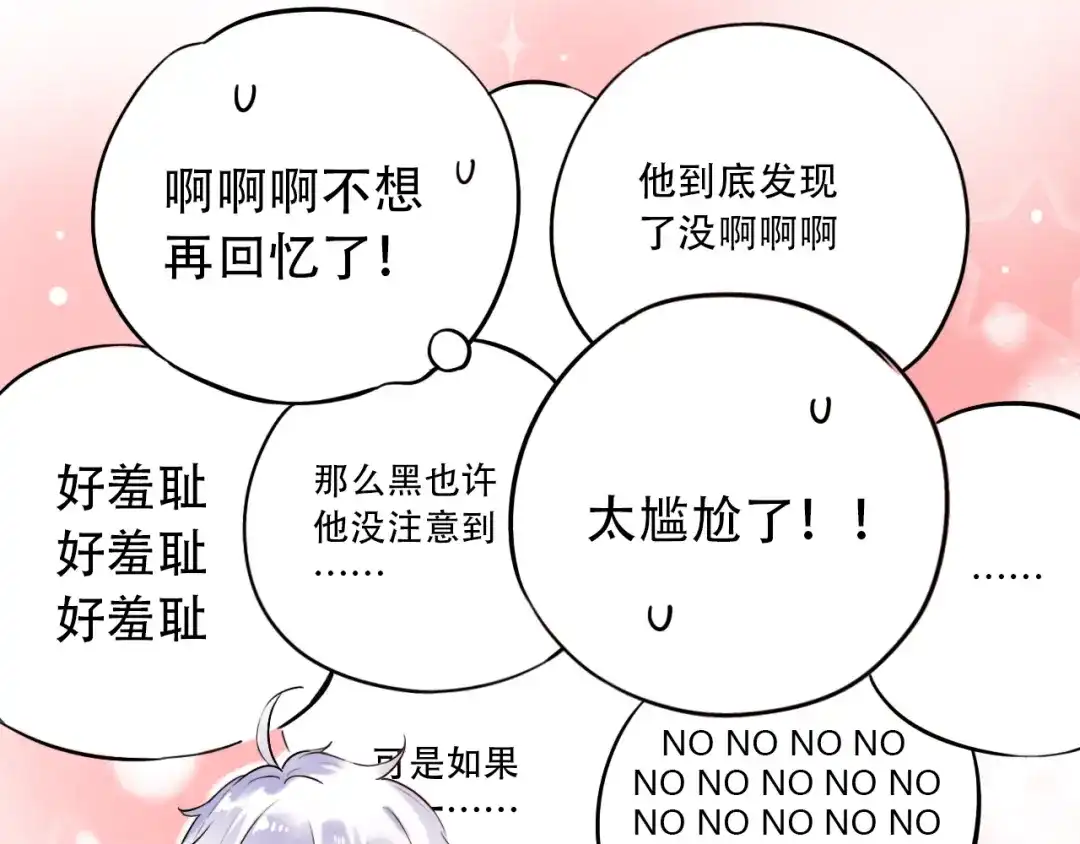 《泽上寂寞萤火》第30话（下） 撩人的星空 第29页