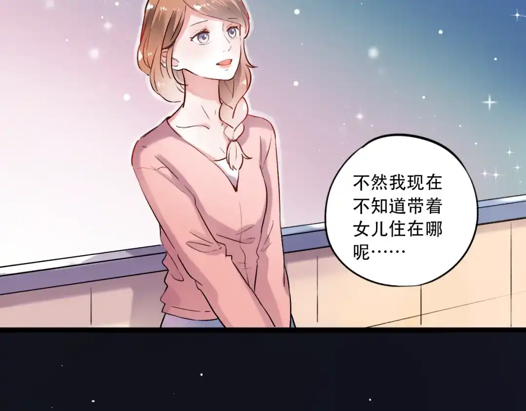 《泽上寂寞萤火》第30话（下） 撩人的星空 第48页