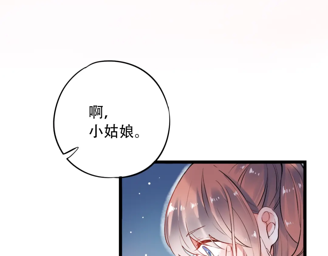 《泽上寂寞萤火》第30话（下） 撩人的星空 第32页