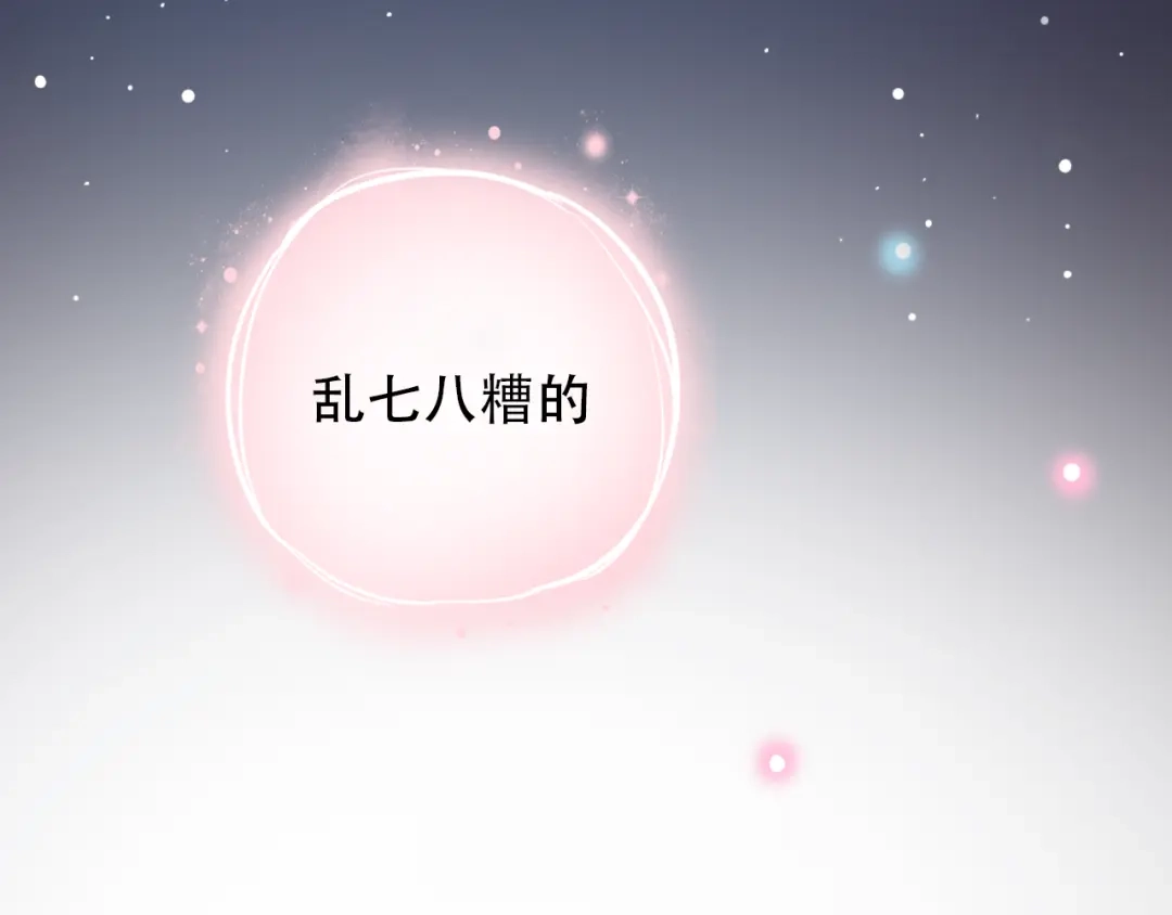 《泽上寂寞萤火》第30话（下） 撩人的星空 第105页
