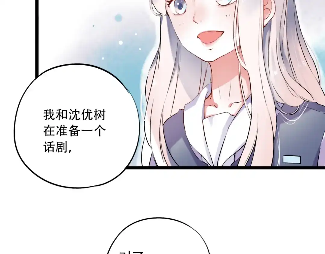 《泽上寂寞萤火》第31话 过去的他 第33页