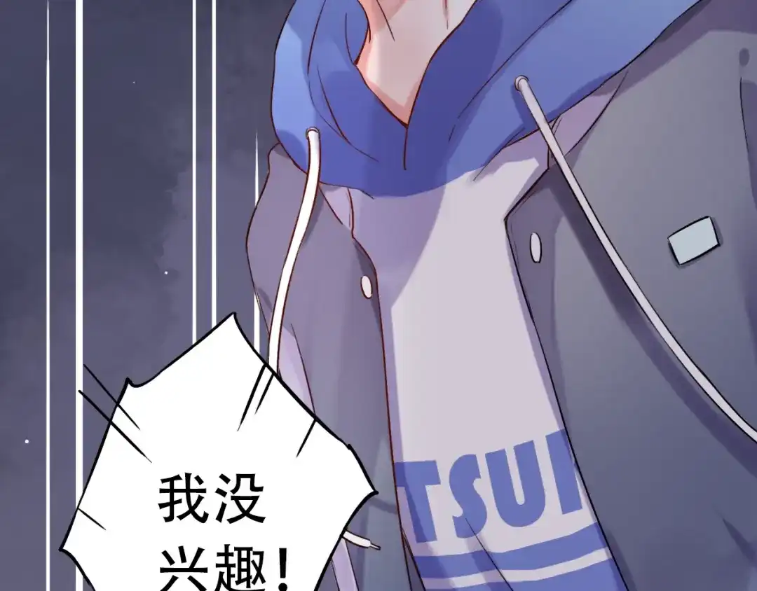 《泽上寂寞萤火》第31话 过去的他 第87页