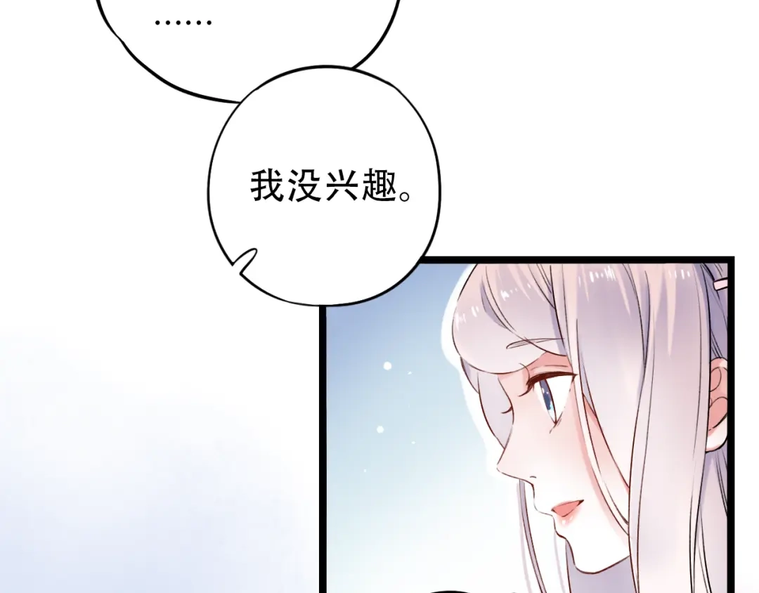 《泽上寂寞萤火》第31话 过去的他 第54页