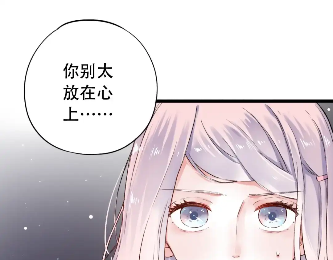 《泽上寂寞萤火》第31话 过去的他 第119页