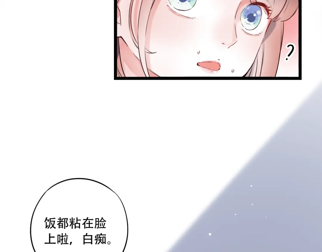 《泽上寂寞萤火》第31话 过去的他 第18页