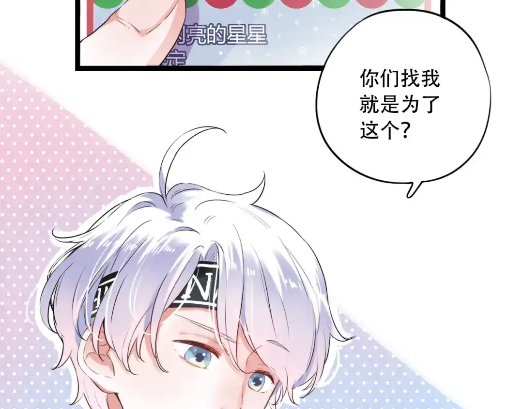 《泽上寂寞萤火》第31话 过去的他 第29页