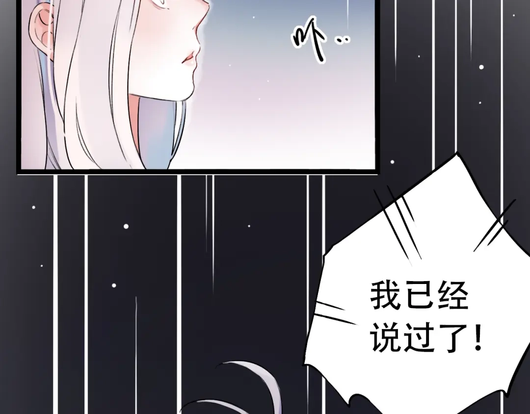 《泽上寂寞萤火》第31话 过去的他 第85页