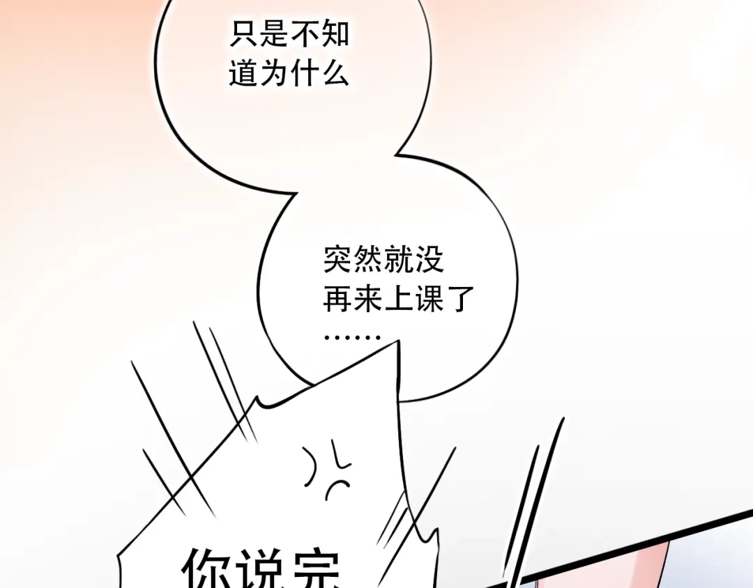 《泽上寂寞萤火》第31话 过去的他 第83页