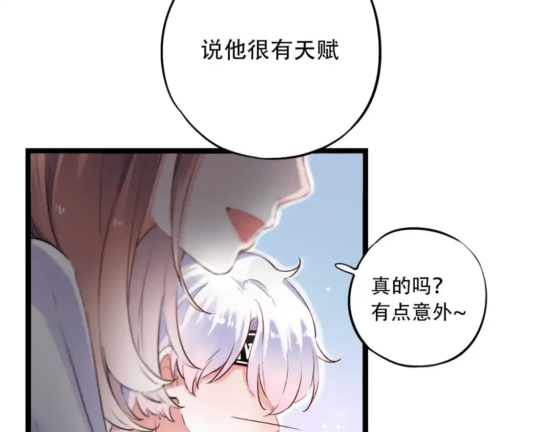 《泽上寂寞萤火》第31话 过去的他 第76页