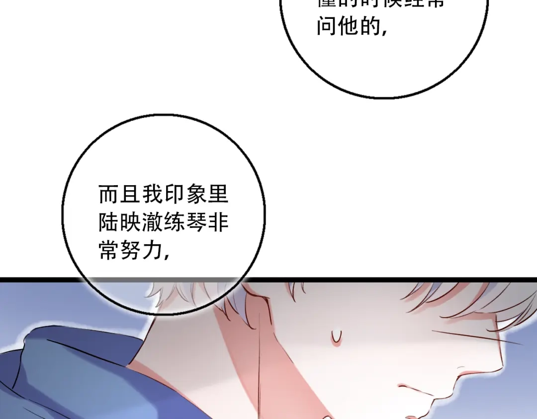 《泽上寂寞萤火》第31话 过去的他 第79页