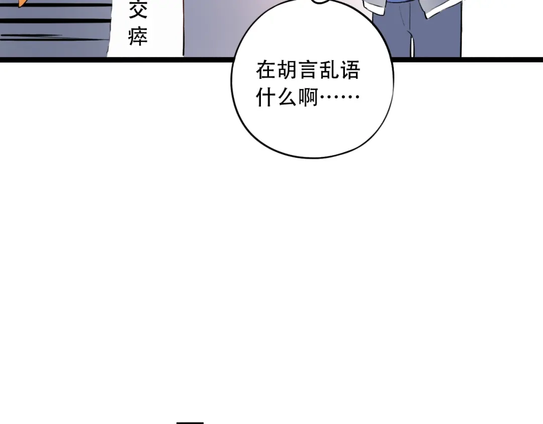 《泽上寂寞萤火》第32话 错位？ 第39页