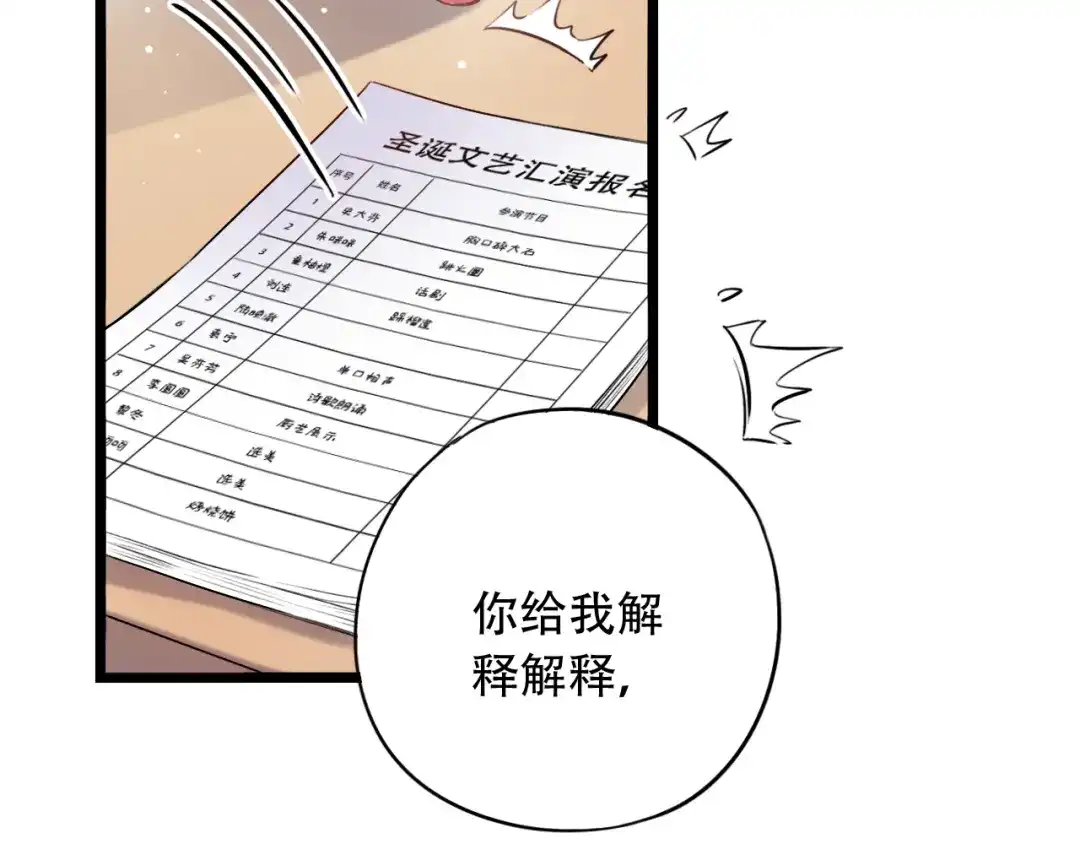 《泽上寂寞萤火》第32话 错位？ 第2页