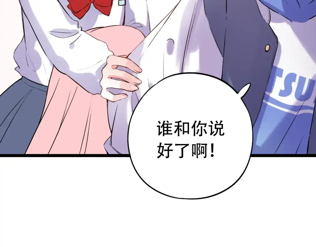 《泽上寂寞萤火》第32话 错位？ 第83页