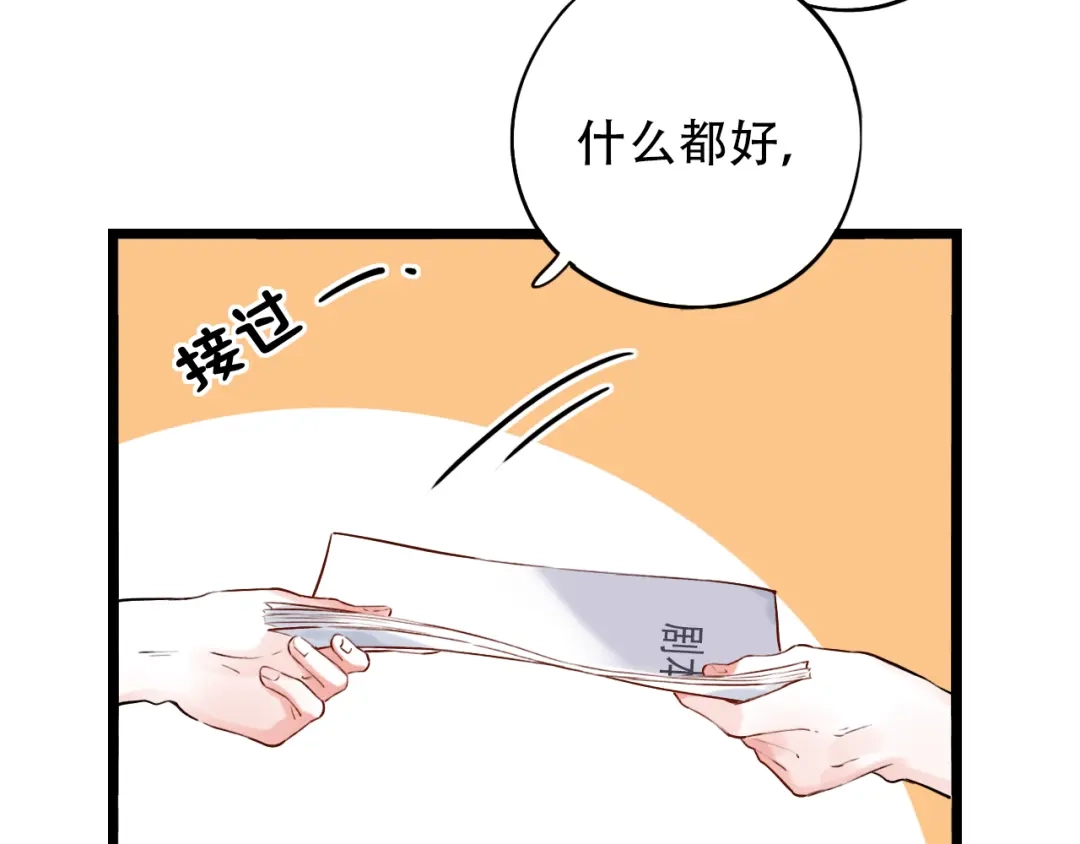 《泽上寂寞萤火》第32话 错位？ 第52页
