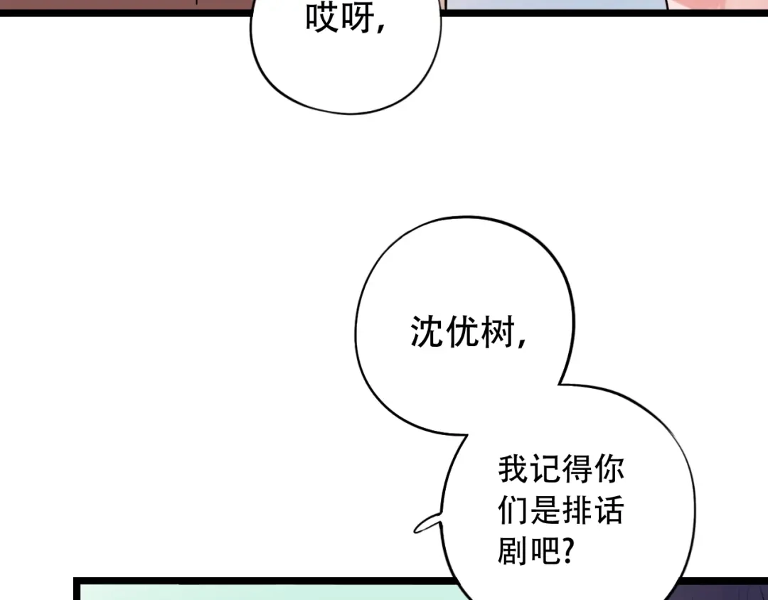 《泽上寂寞萤火》第32话 错位？ 第13页