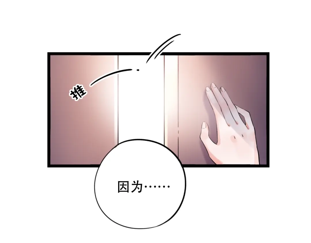 《泽上寂寞萤火》第32话 错位？ 第31页