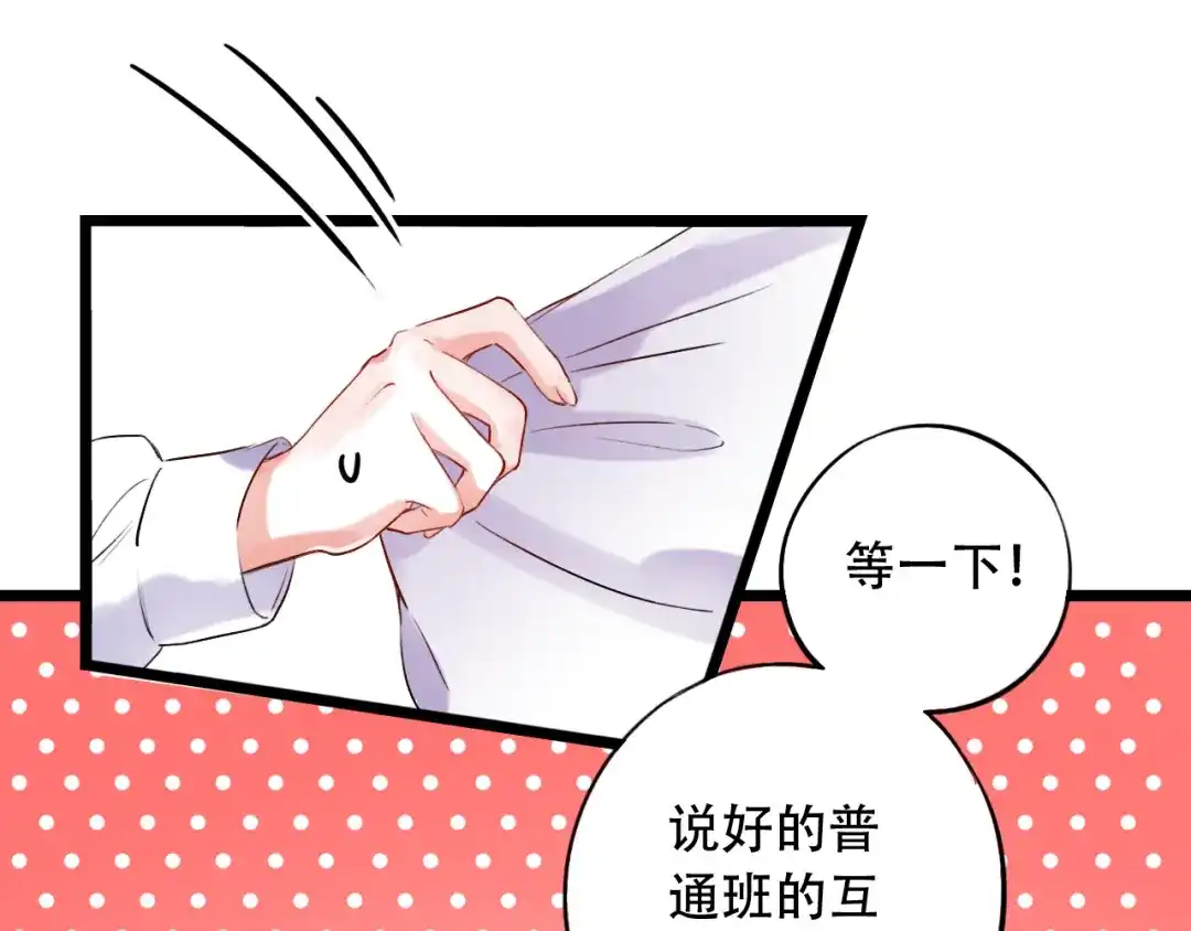 《泽上寂寞萤火》第32话 错位？ 第81页