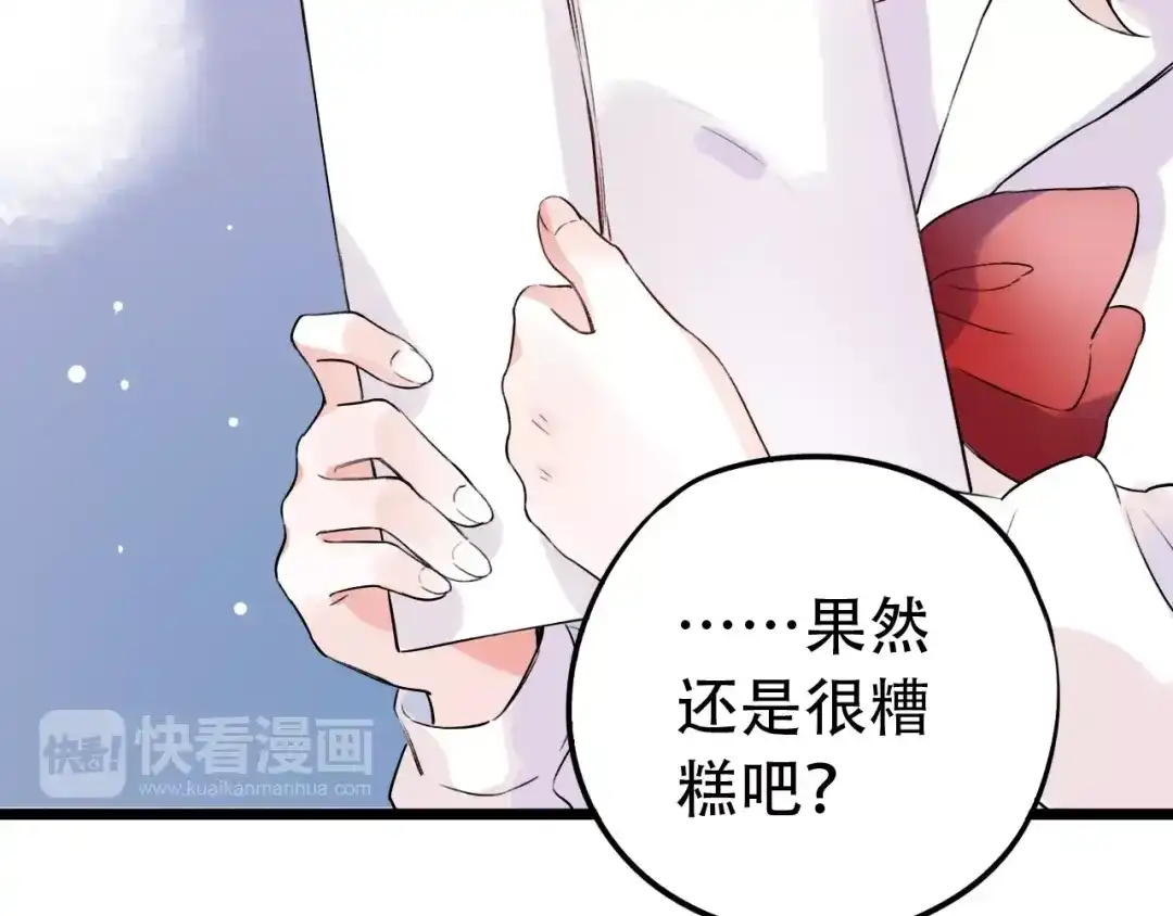 《泽上寂寞萤火》第33话 男神的私密练习时间 第126页